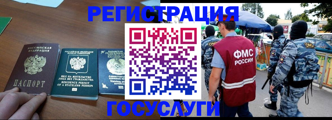 временная регистрация надежно в Отрадном
