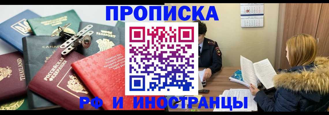 временная регистрация в квартире в Отрадном