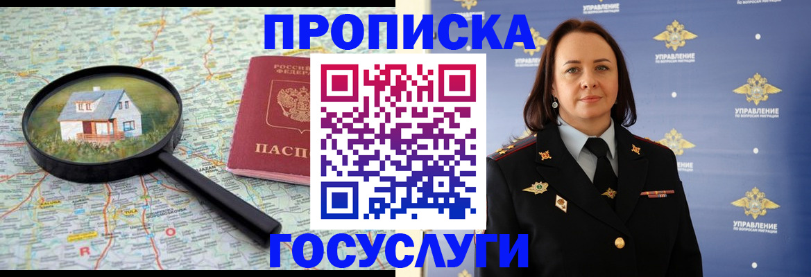 временная регистрация собственник в Отрадном